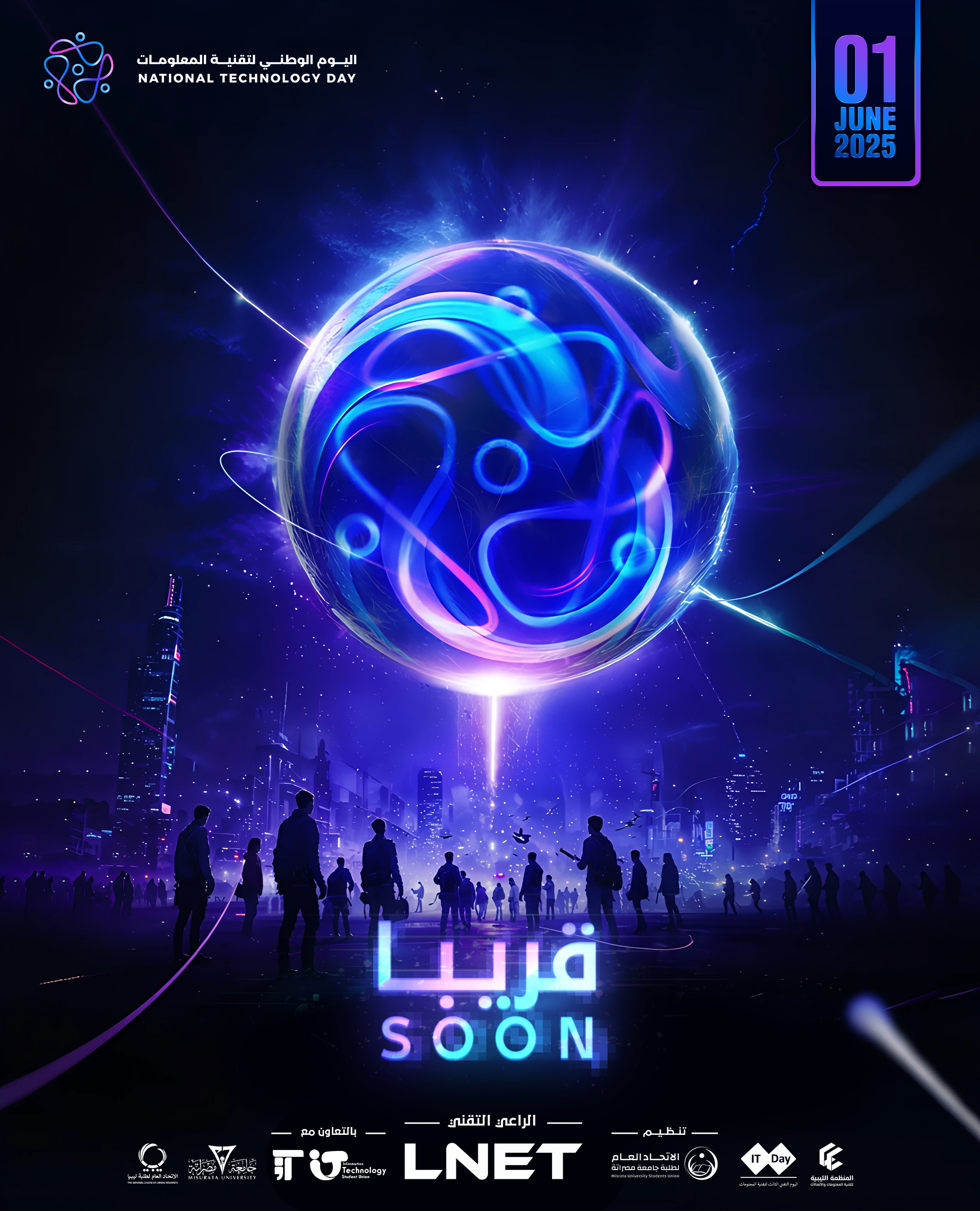 اليوم الوطني لتقنية المعلومات