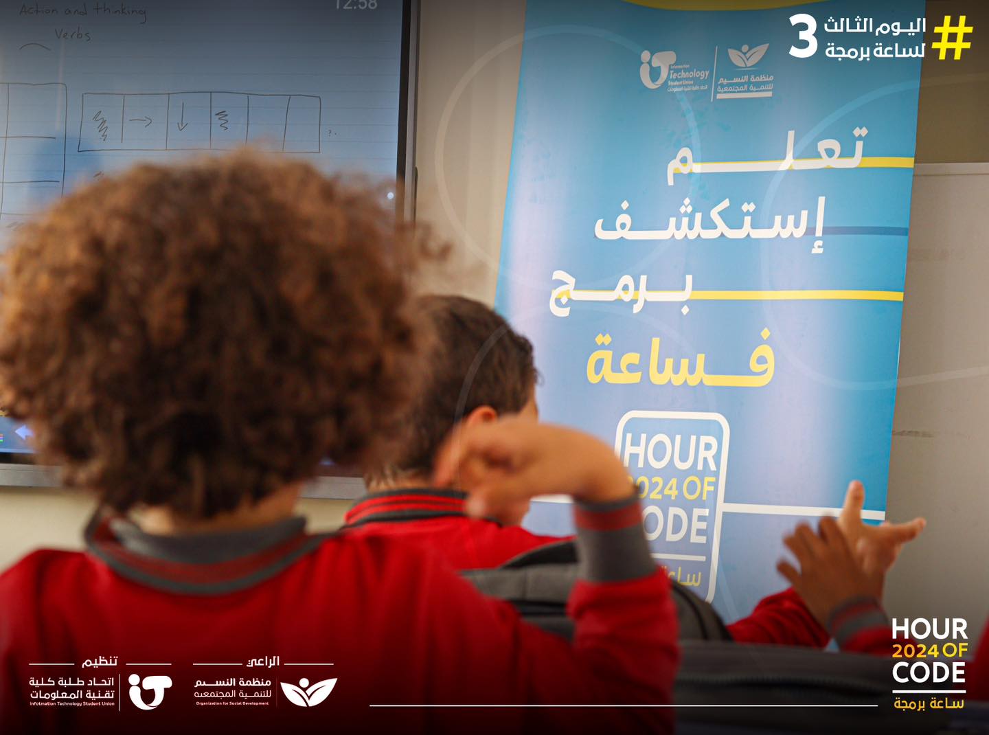 ساعة برمجة 2024 