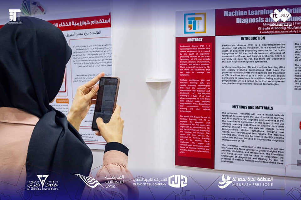 يوم تقنية المعلومات الثاني 