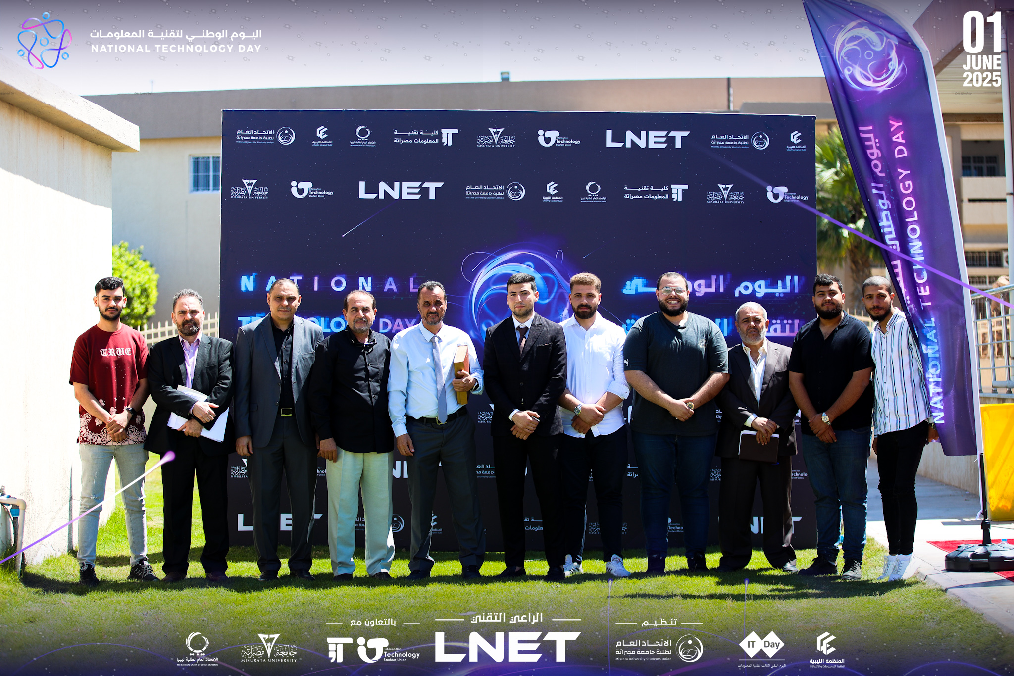 اليوم الوطني لتقنية المعلومات