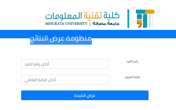 موعد إعلان النتيجة للفصل الدراسي خريف 2021/2020م