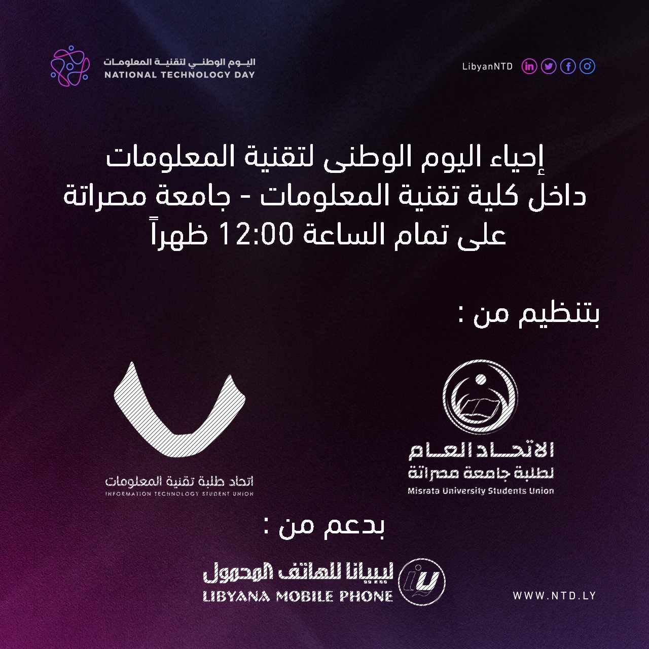 اليوم الوطني لتقنية المعلومات