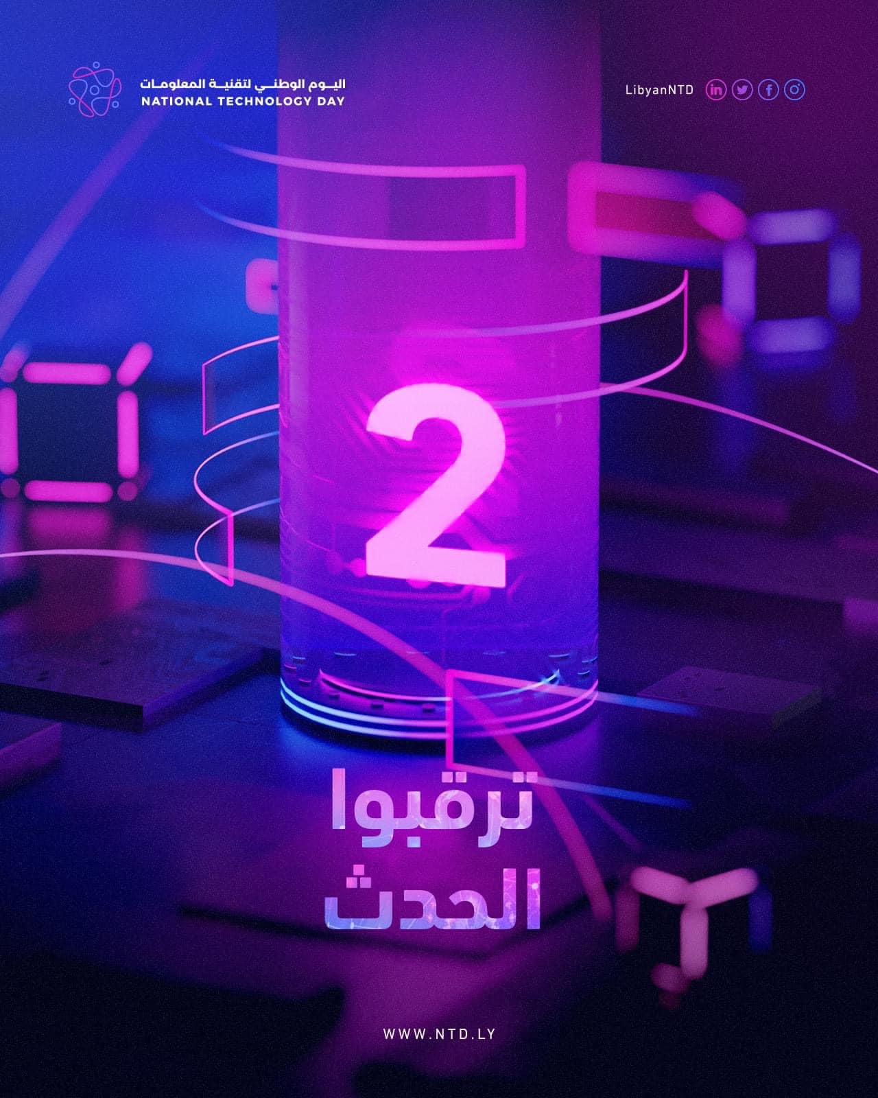 اليوم الوطني لتقنية المعلومات