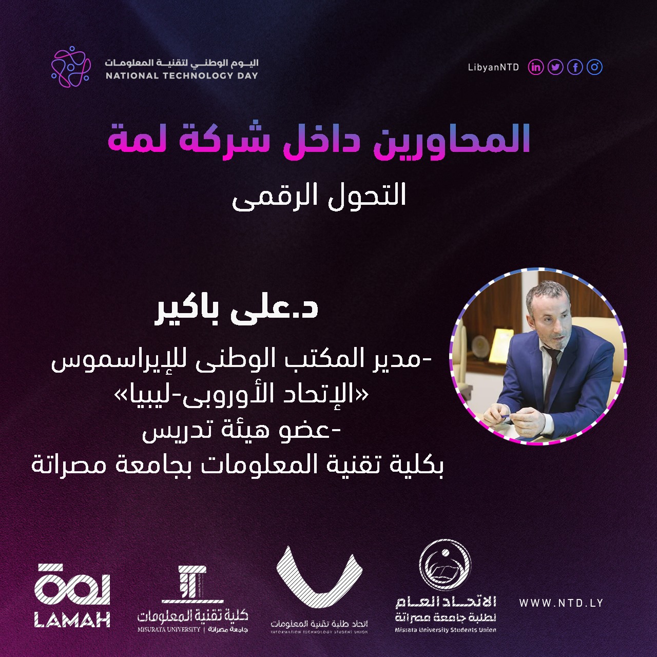 محاور اليوم الوطني لتقنية المعلومات