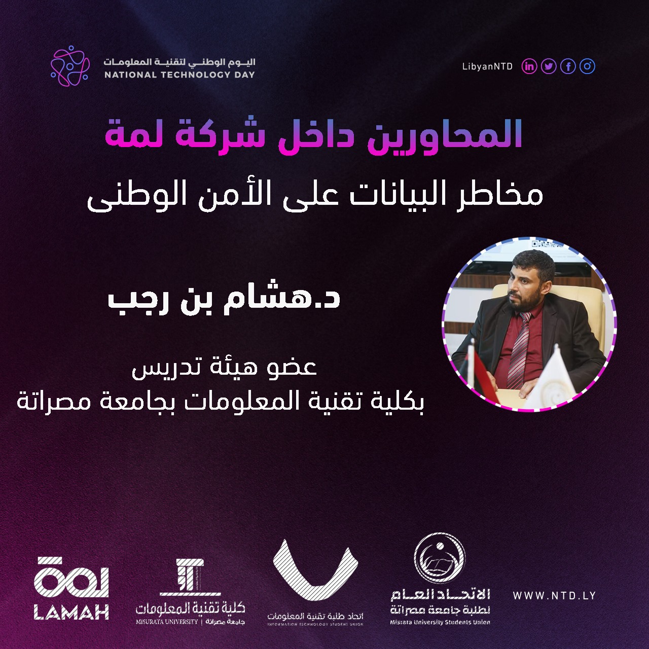 محاور اليوم الوطني لتقنية المعلومات