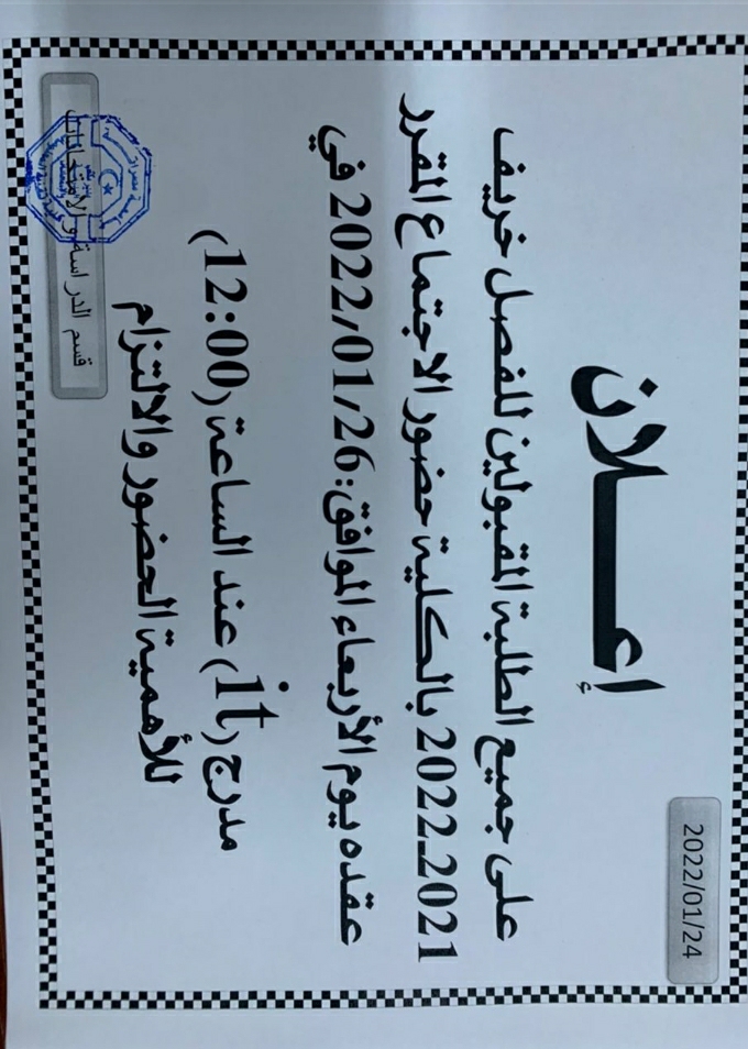 إعـــــــــــــلان للطلبة الجدد