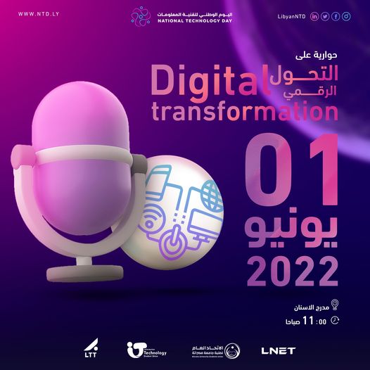 حوارية بعنوان (التحول الرقمي) + ورشة عمل