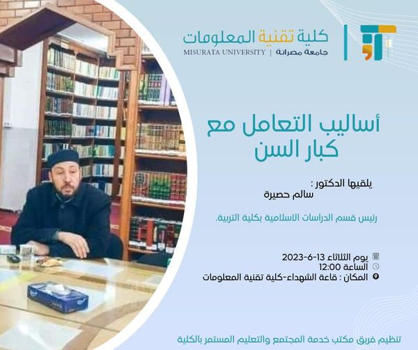 اليوم العالمي لمكافحة سوء معاملة كبار السن