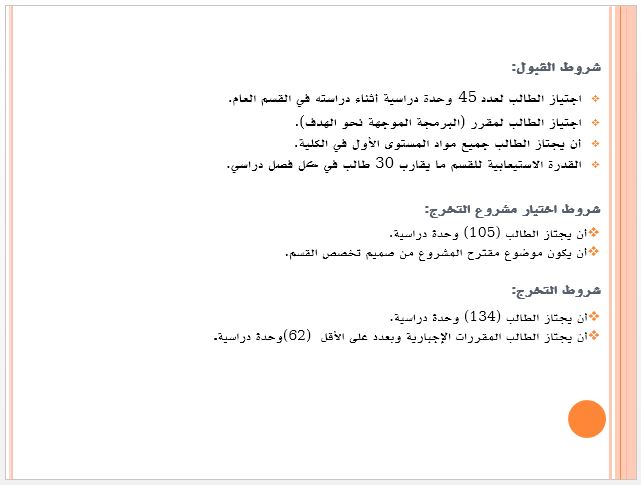 ورشة عمل الإنضمام لقسم علوم الحاسوب 