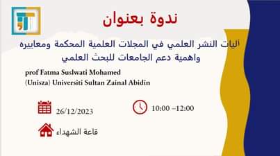 إعلان: ندوة حول آليات النشر العلمي 