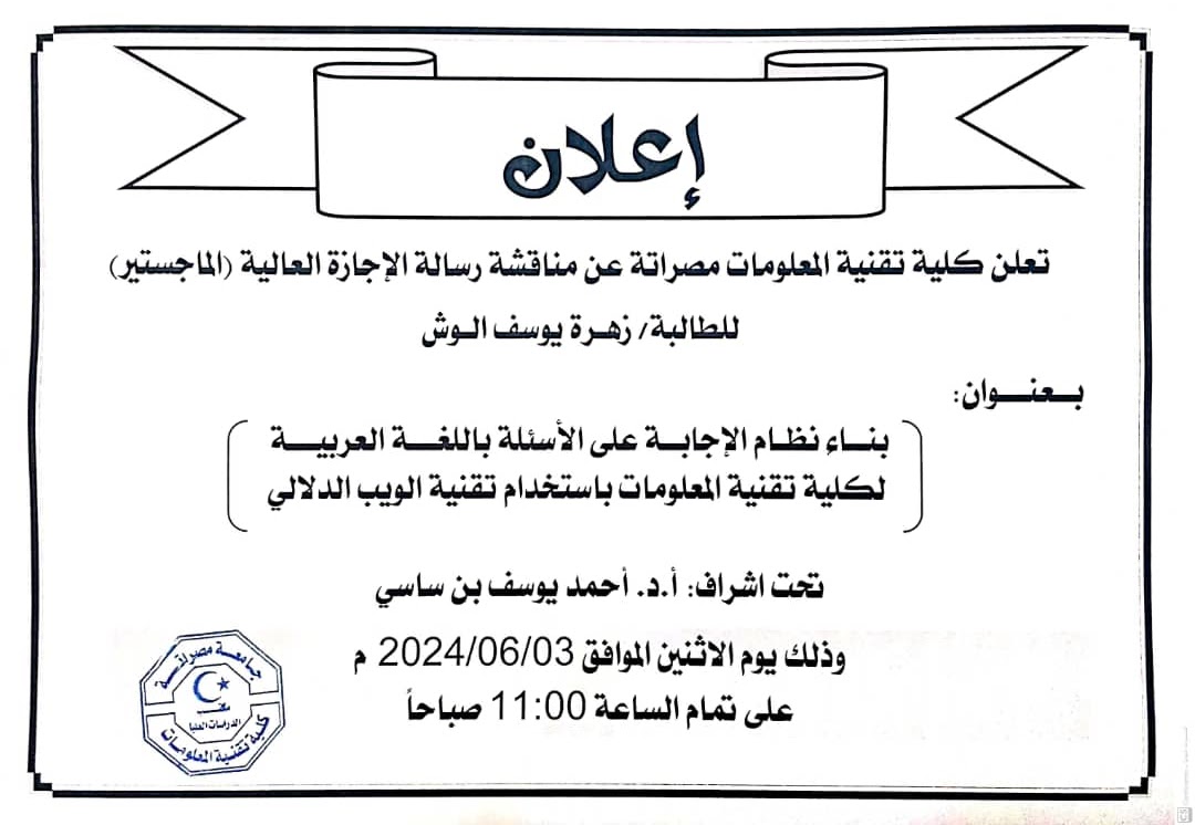 خبر: مناقشة رسالة ماجستير  