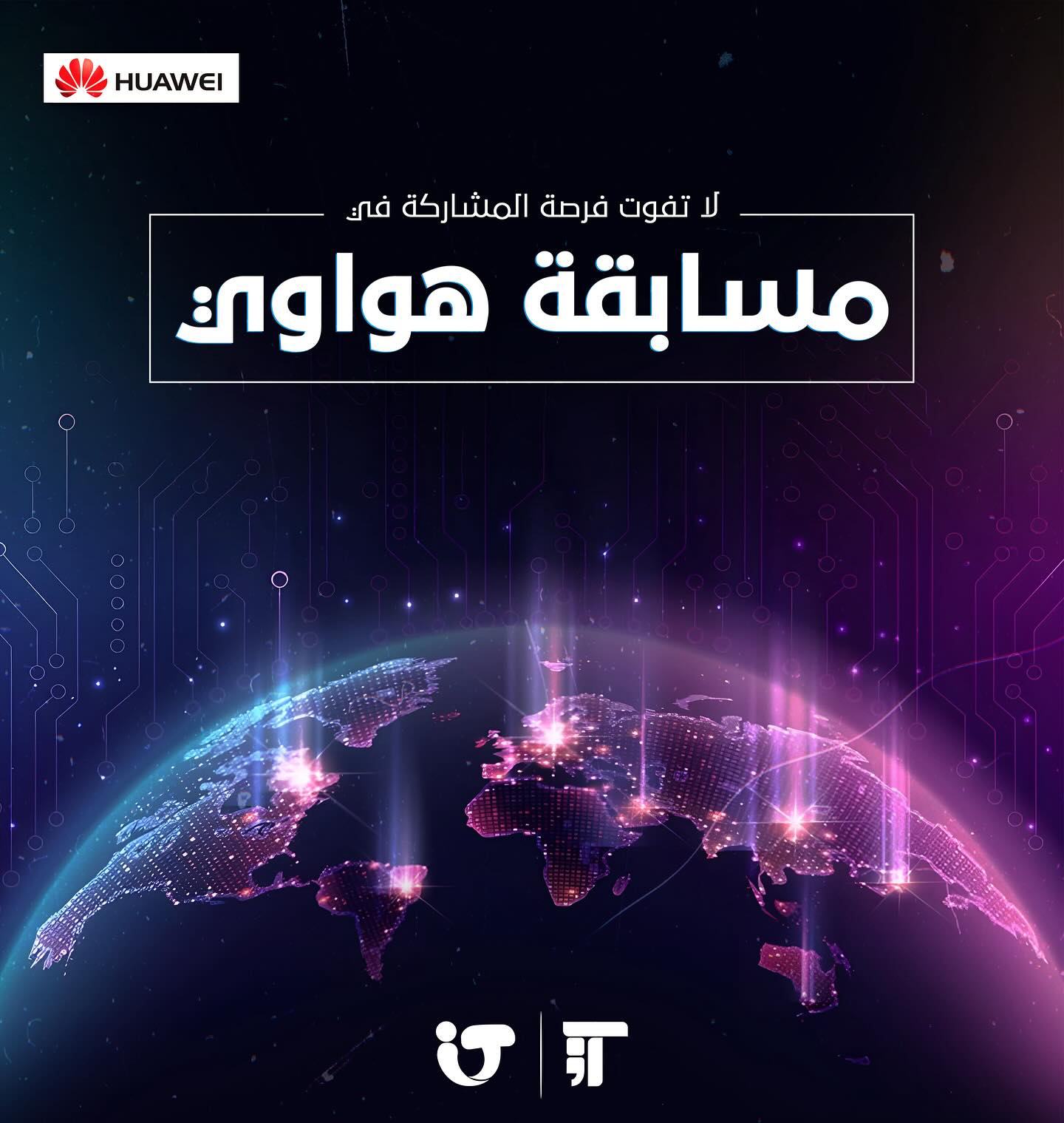 محاضرة تعريفية بمسابقة هواوي لتقنية المعلومات و الاتصالات  2024/2025 Huawei ICT Competition