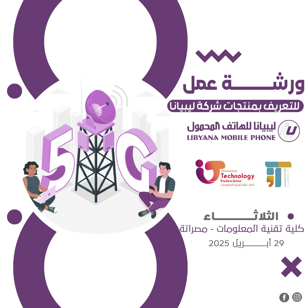 ورشة عمل للتعريف بمنتجات شركة ليبيانا للهاتف المحمول