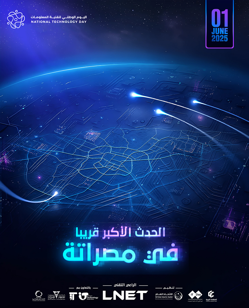 اليوم الوطني لتقنية المعلومات