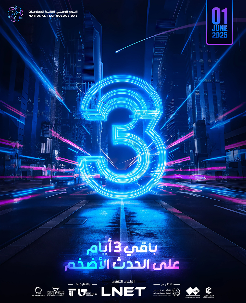 اليوم الوطني لتقنية المعلومات