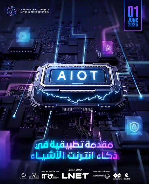 مقدمة تطبيقية في ذكاء إنترنت الأشياء (AIOT)