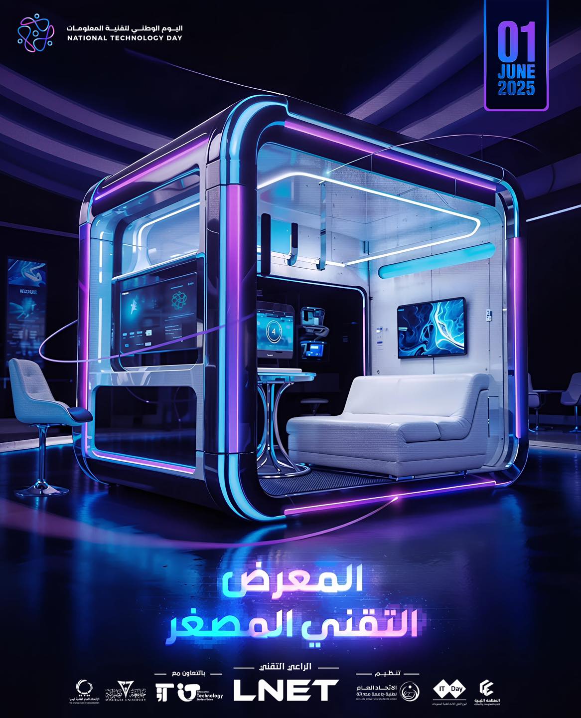 المعرض التقني المصغر