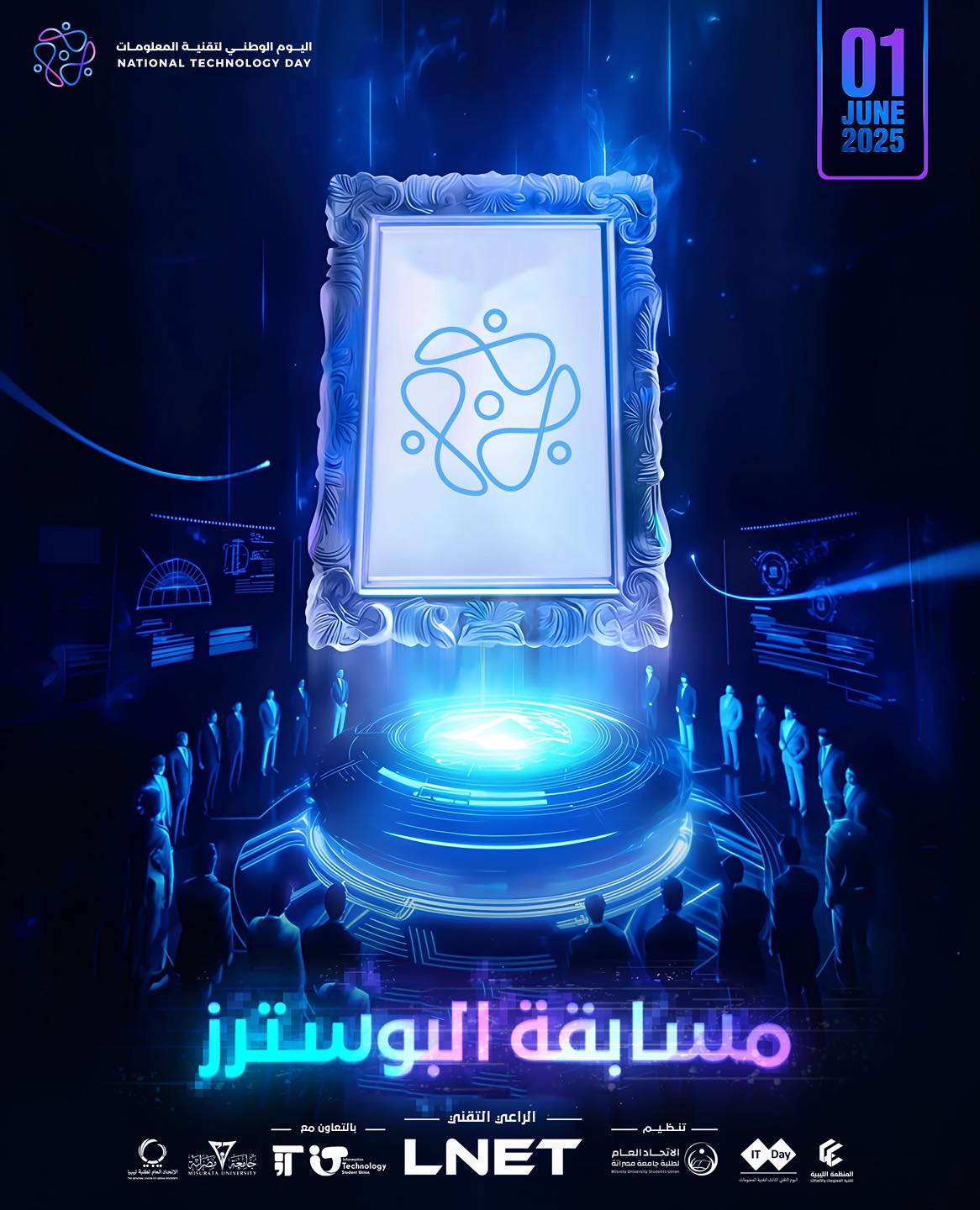 مسابقة الملصقات العلمية 