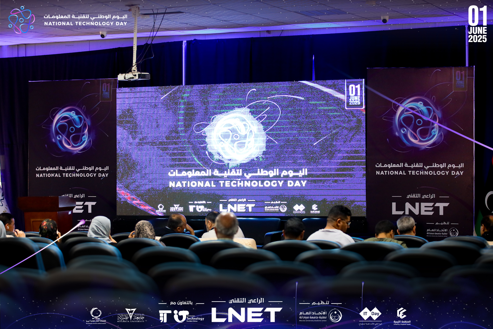 فعاليات اليوم الوطني لتقنية المعلومات