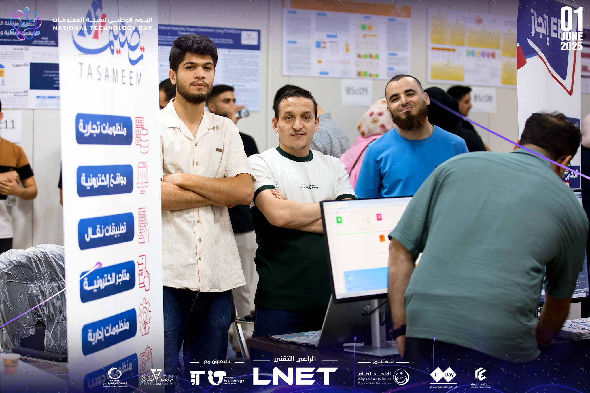 فعاليات اليوم الوطني لتقنية المعلومات