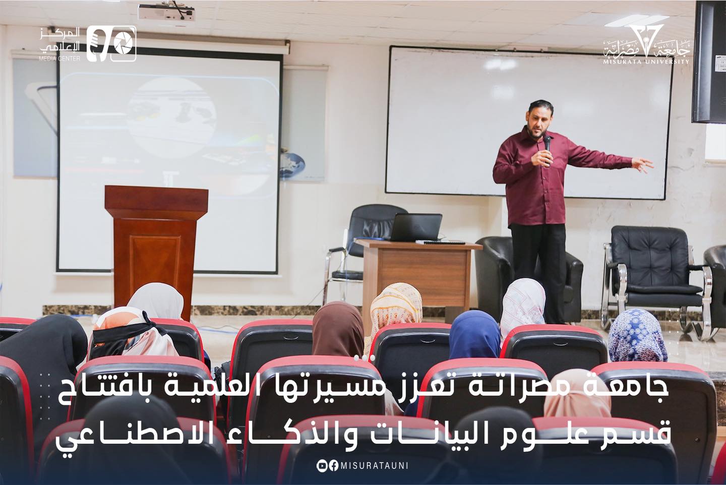 افتتاح قسم علوم البيانات والذكاء الاصطناعي بكلية تقنية المعلومات