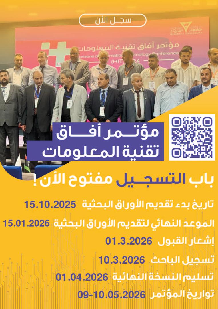 مؤتمر آفاق تقنية المعلومات – النسخة الثانية