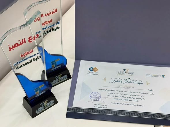 كلية تقنية المعلومات بجامعة مصراتة خدمة المجتمع  بالكلية مسابقة للملصقات العلمية (Scientific Posters)