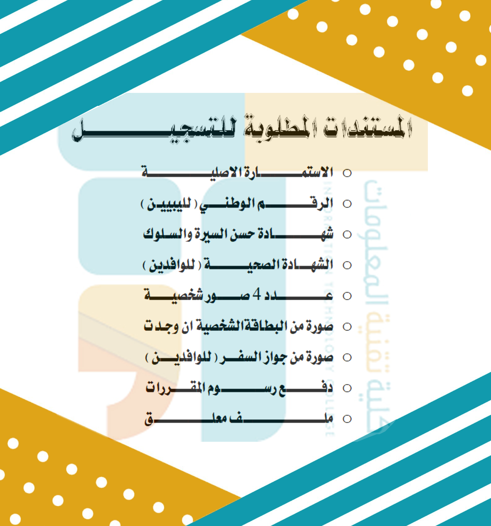 فتح باب التسجيل للطلبة الجدد من حملة الشهادة الثانوية من خريجي دفعة 2020/2019