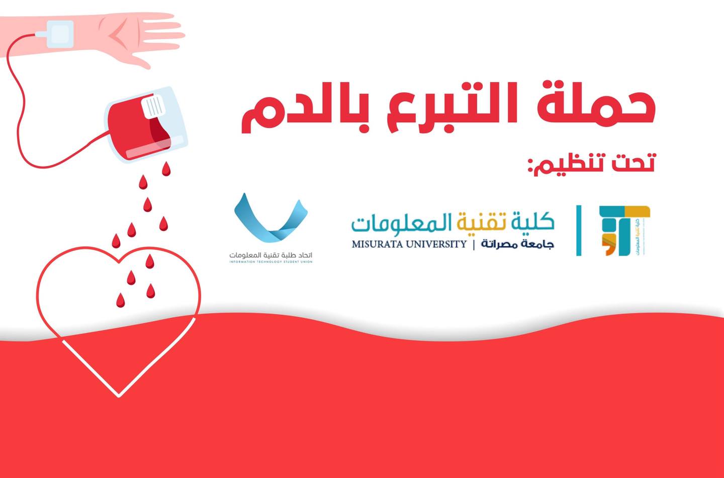 حملة التبرع بالـــــــــدم